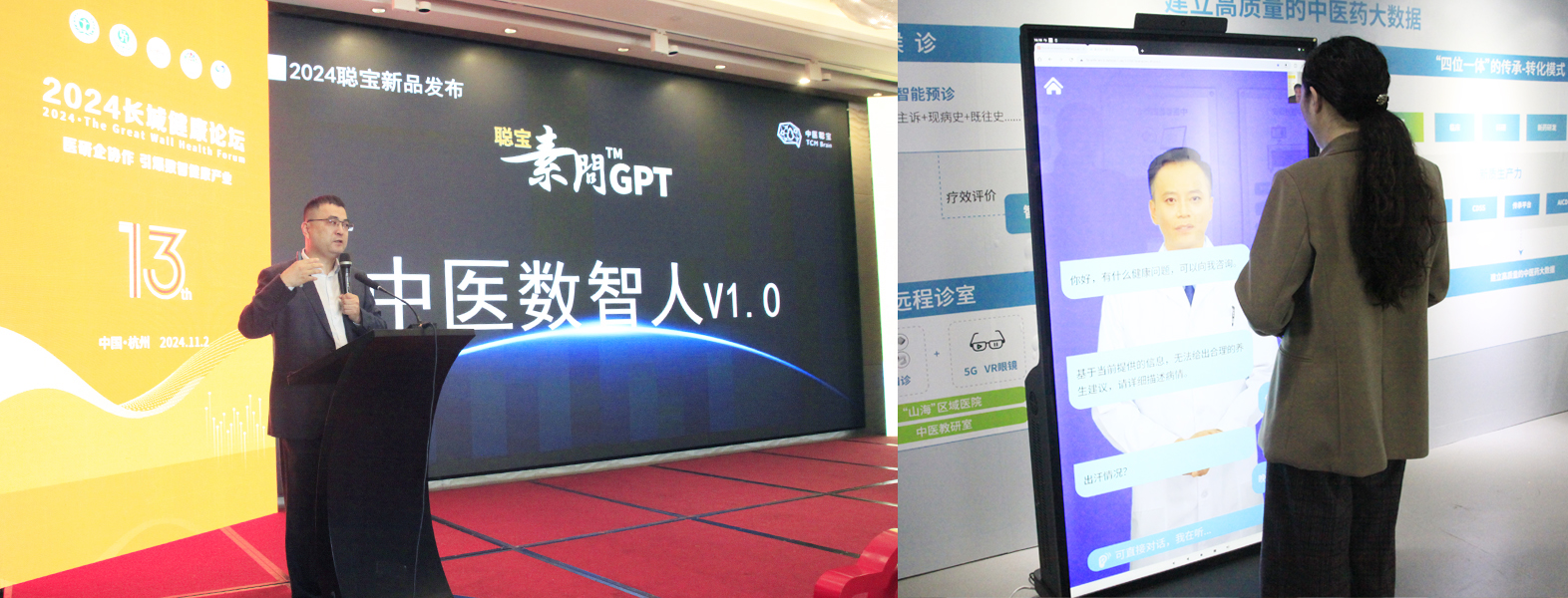 聪宝素问中医大模型5.0发布,这些中医生活化场景解锁了!-企业动态-中医聪宝
