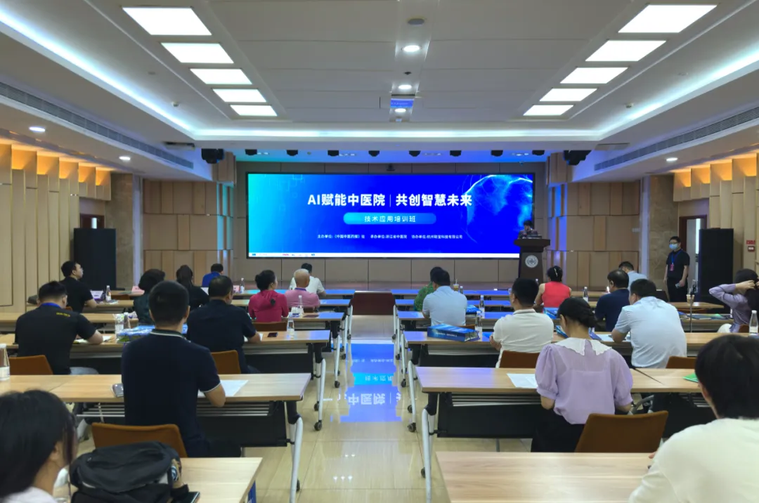 “AI 赋能中医院・共创智慧未来”技术应用培训班圆满落幕-企业动态-中医聪宝