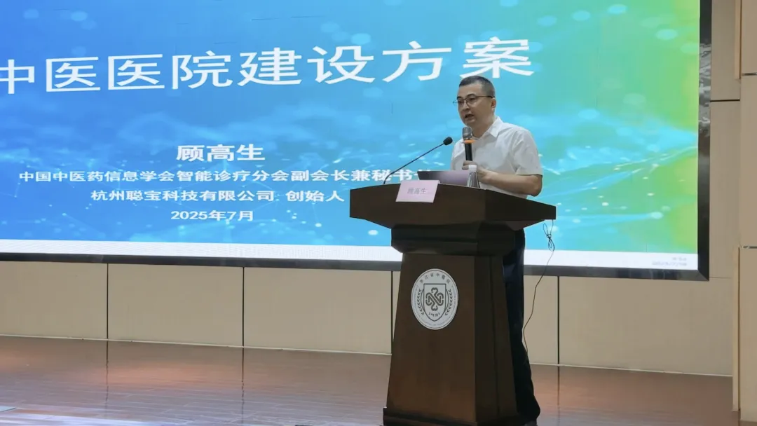 “AI 赋能中医院・共创智慧未来”技术应用培训班圆满落幕-企业动态-中医聪宝